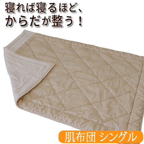 プラチナウェーブ 葵 肌布団 シングル（150×210cm） | トータルヘルスデザイン