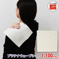 【ポイント2倍★6/4 10:00〜6/11 13:59まで】プラチナウェーブシート（20×20cm）【ポスト投函対象商品】
