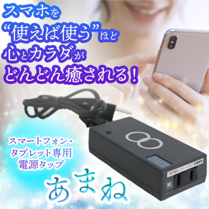 楽天市場】あまね −スマートフォン・タブレット専用電源タップ 