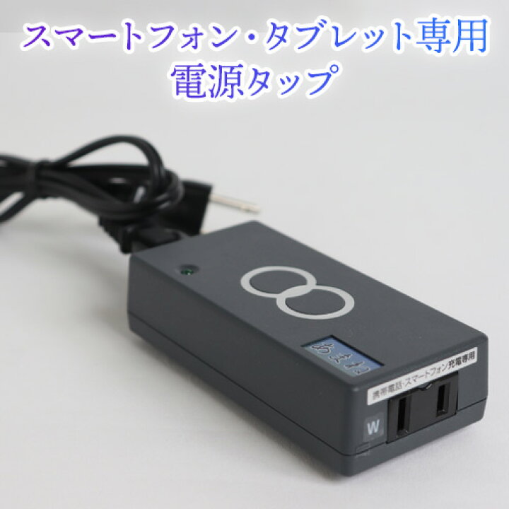 楽天市場】あまね －スマートフォン・タブレット専用電源タップ 