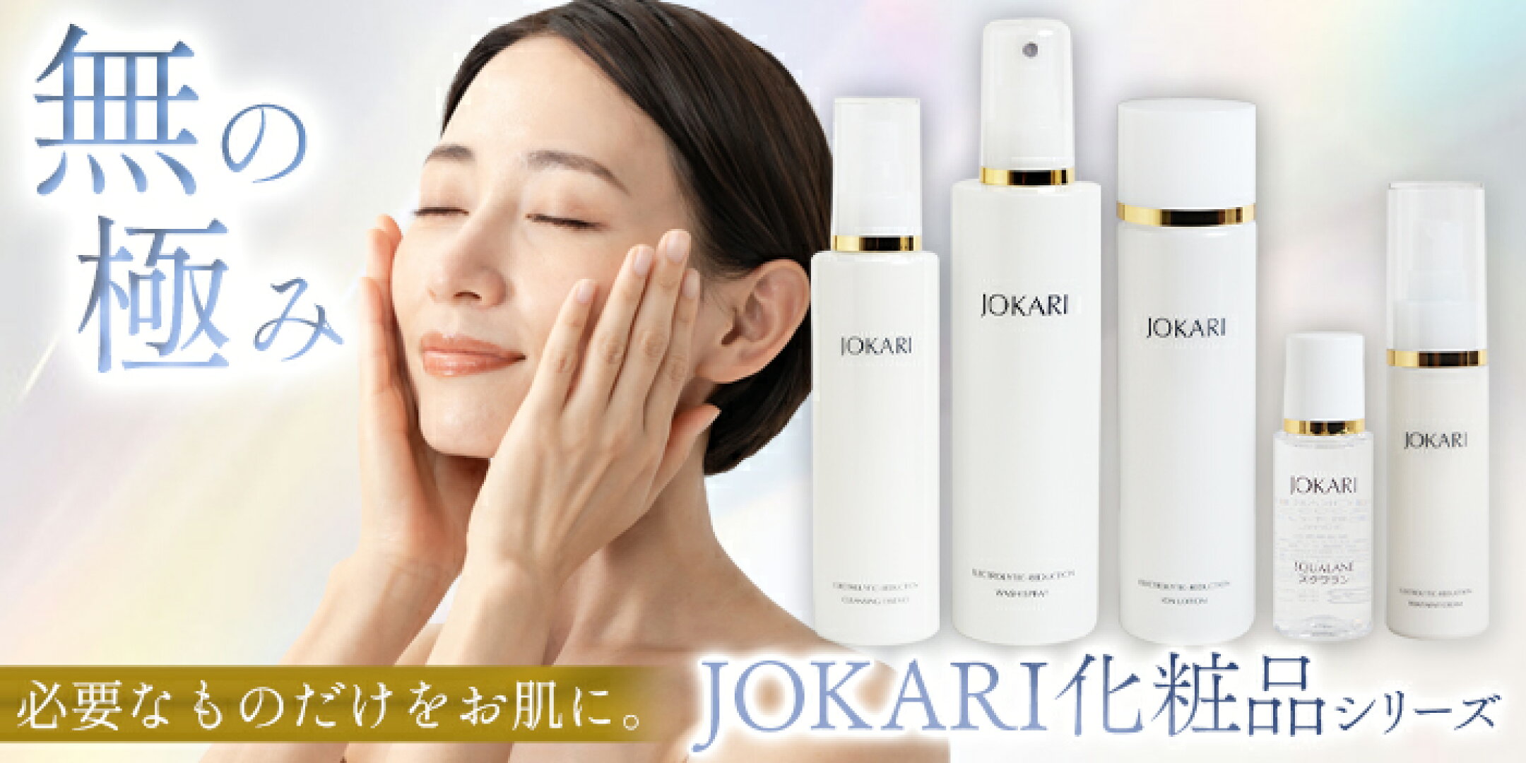 JOKARI化粧品 トリートメントクリーム