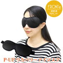 P-UP リカバリー　アイマスク