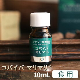 【予約注文：5月中旬出荷予定】コパイバマリマリ&reg;　10ml＜食用油＞