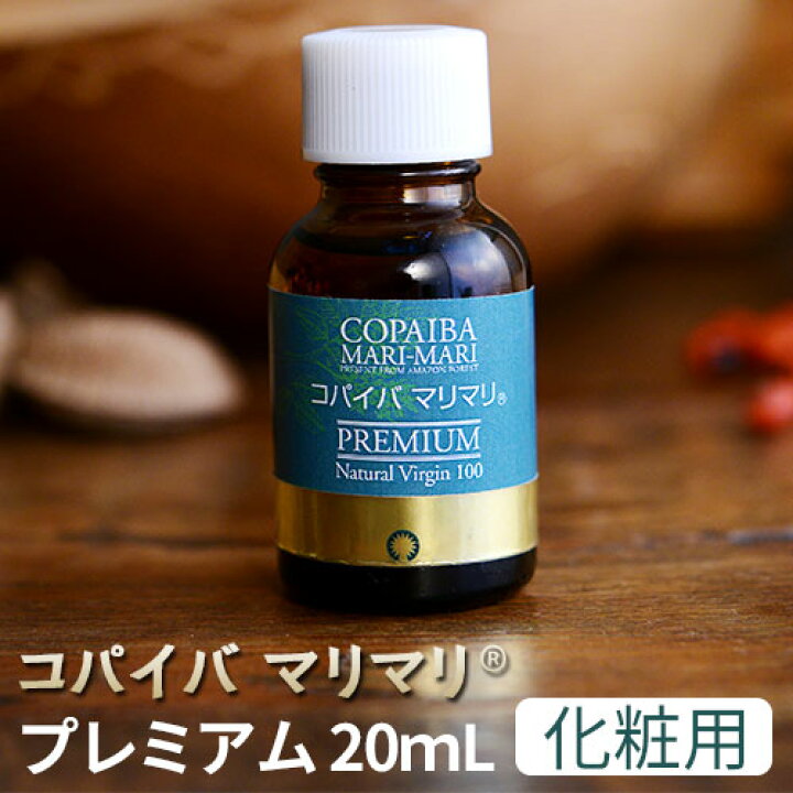 楽天市場】コパイバマリマリ&reg; プレミアム 20ml＜化粧用油 