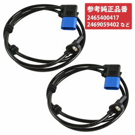 2本 ベンツ B クラス W246 B180 B250 リア スピードセンサー ABSセンサー 左右共通 465400417 2469059402 2469057603