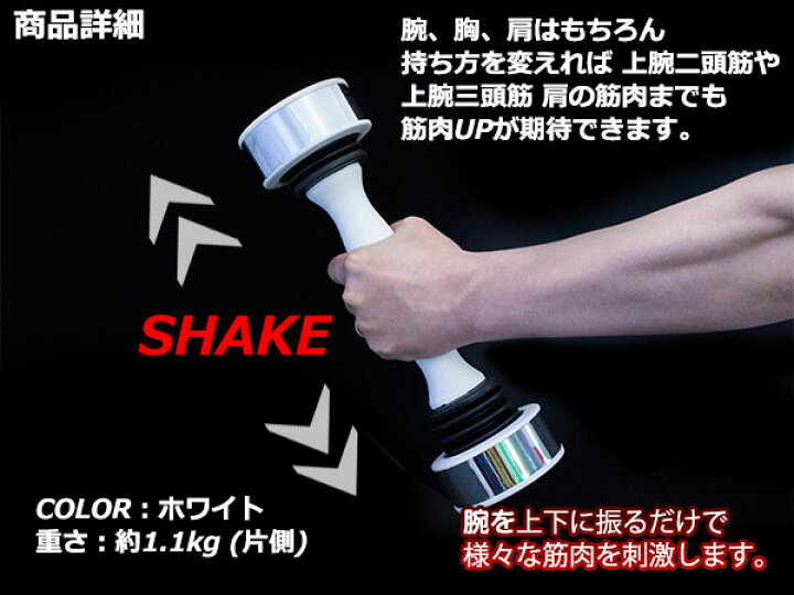 楽天市場】シェイクウェイトG シェイクダンベル 1.1kg ホワイト/白 