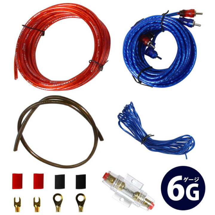 楽天市場 6点セット 導体径3 0mm ハイパワー アンプ 配線キット 6ゲージ 6gk アンプケーブルキット オーディオ オーディオケーブル パワー ケーブル ウーハー ウーファー アーシング アーシング配線 アーシングケーブル スピーカー Boss 電源 ザ アペックス