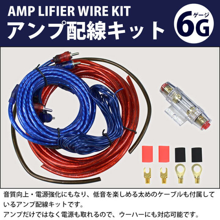 楽天市場】【6点セット/導体径3.0mm】 ハイパワー アンプ 配線キット 6 