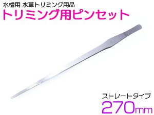 熱帯魚 アクアリウム用品 ピンセットの人気商品 通販 価格比較 価格 Com 熱帯魚 アクアリウム用品 ピンセットの人気商品 通販 価格比較 価格 Com