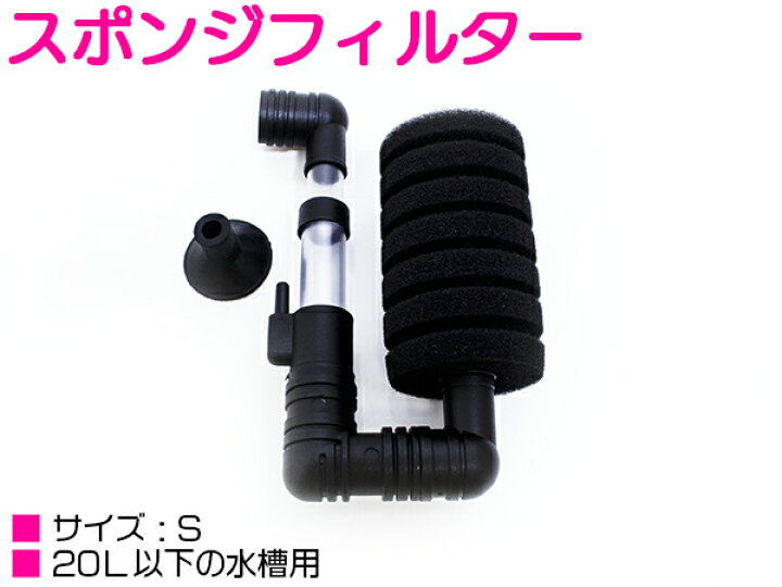 楽天市場 水槽用 スポンジフィルター スポンジ フィルター アクアリウム 水槽 熱帯魚 淡水魚 金魚 メダカ エビ シュリンプ ヌマエビ ベタ 稚魚 バクテリア 繁殖 ろ過 サブフィルター ザ アペックス 楽天市場店