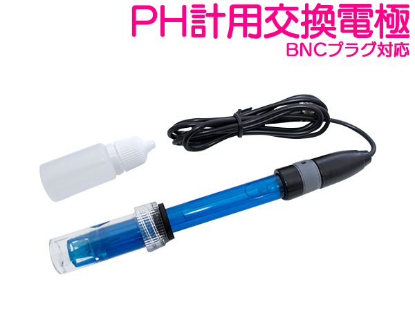 楽天市場】pHモニター交換電極 pH計 BNC接続 ペーハーメーター 【交換