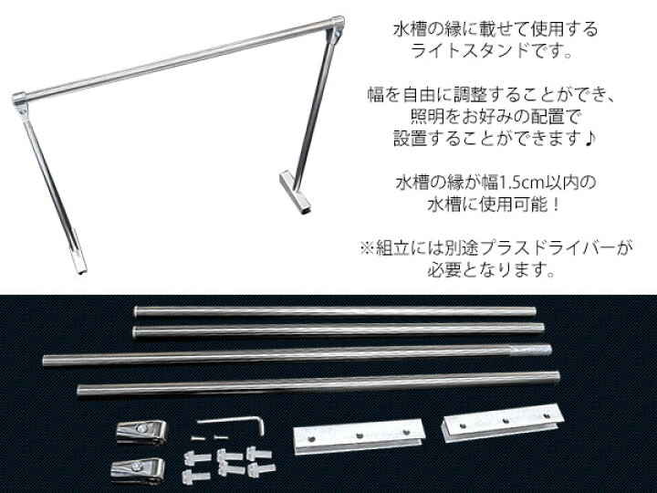 楽天市場 60cm水槽用 ライトスタンド 水槽照明用 アクアリウム 熱帯魚 淡水魚 海水魚 水草 照明スタンド 吊下げ式ライト クリップ式ライト メタルハライドランプ 水槽用照明 レイアウト テラリウム インテリア アクアリウム用品 アクアリウムライト 600 ザ