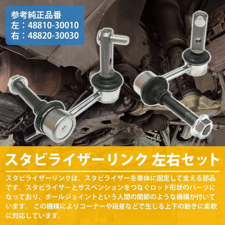 楽天市場】トヨタ アリスト JZS147 左右 スタビライザーリンク スタビ 