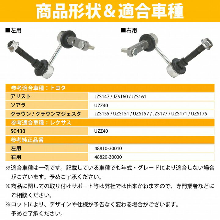 楽天市場】トヨタ アリスト JZS147 左右 スタビライザーリンク スタビ 