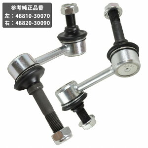 トヨタ マークX 120/130 (GRX120 GRX121 GRX130 GRX133) フロント スタビリンク ナット付 左右セット 48810-30070 48820-30090