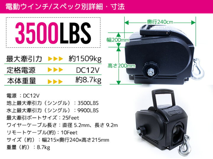 楽天市場】『リモコン付』電動ウインチ 3500LBS(1590KG) 船用 防水 12V 