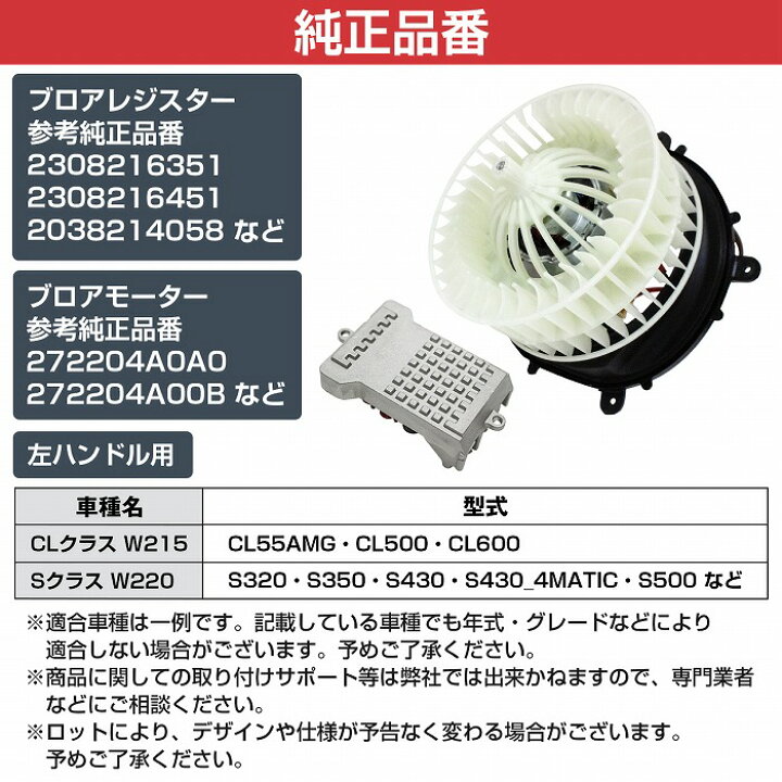 楽天市場】ベンツ W220 Sクラス S320 S350 S430 - 左ハンドル用 ブロア 