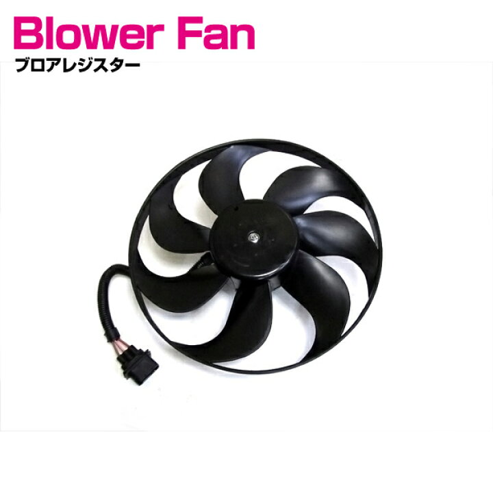 楽天市場】フォルクスワーゲン ニュービートル BE - 電動ファン 