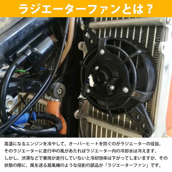 楽天市場】バイク用 12V 冷却ファン 汎用 電動ファン エンデューロ 