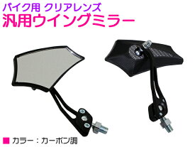 楽天市場 バイク ウイングミラーの通販