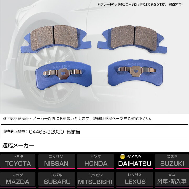 ブレーキパッドダイハツ ミライース LA300S, LA310S ブレーキパッドダイハツ ミライース LA300S, LA310S
