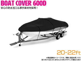 ※遂に誕生！最高品質 600D 防水加工 厚手素材 ボートカバー 20FT-22FT 20フィート/21フィート/22フィート 700cm×254cm ブラック 黒 【ハードカバー 船 漁船 釣船 釣り船 保管 アルミボート バスボート プレジャーボート ジェットスキー 水上バイク マリンジェット】