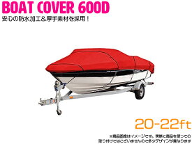 ※遂に誕生！最高品質 600D 防水加工 厚手素材 ボートカバー 20FT-22FT 20フィート/21フィート/22フィート 700cm×254cm レッド 赤 【ハードカバー 船 漁船 釣船 釣り船 保管 アルミボート バスボート プレジャーボート ジェットスキー 水上バイク マリンジェット】