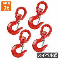 楽天市場】スイベルフック 2tの通販