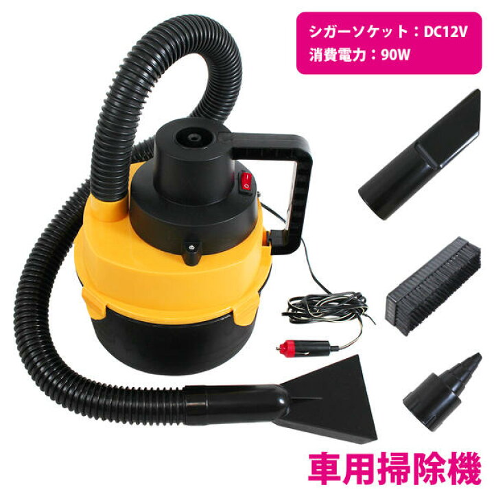 楽天市場 訳アリ商品 Dc12v専用 掃除機 空気入れ 車載 車内用 パワフル吸引 エアーポンプ 浮き輪 ボート カークリーナー エアーコンプレッサー 清掃 洗車 フロアマット シート シガーソケット ザ アペックス 楽天市場店 楽天市場 訳アリ商品 Dc12v専用 掃除機 空気入れ 車載 車内用 パワフル吸引 エアーポンプ 浮き輪 ボート カークリーナー エアーコンプレッサー 清掃 洗車 フロアマット シート シガーソケット ザ アペックス 楽天市場店