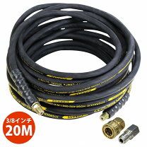 楽天市場】高圧ホース 20m 3／8の通販