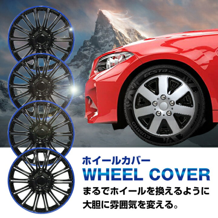楽天市場 Abs樹脂 ホイールカバー キャップ 15インチ ブラック ブルー 1台分 4枚セット ホイールキャップ ホイール カバー タイヤカバー タイヤ 足回り 車 カスタム ドレスアップ 足回りパーツ 外装パーツ 外装用品 黒 青 1台分セット ザ アペックス 楽天市場店