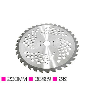 【2枚】草刈り チップソー 替刃 外径 230mm 刃数 36枚刃 穴径 25.4mm 草刈り機 草刈機 刈払機 替え刃 230mm×36P×25.4mm