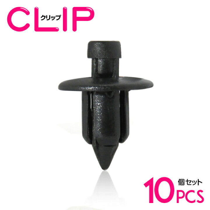 楽天市場 10個 ダイハツ C0互換 カーファスナー 内張りクリップ パネル用クリップ ガーニッシュクリップ フェンダーライナー プッシュリベット クリップ グロメット ザ アペックス 楽天市場店