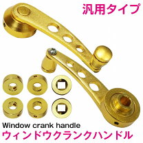 ウィンドウ ハンドルの通販