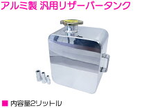 楽天市場】リザーブタンク アルミの通販