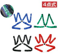 『4点式』カムロック式 レーシング シートベルト 黒/青/赤/緑 4点留め セーフティ ベルト フルハーネス …