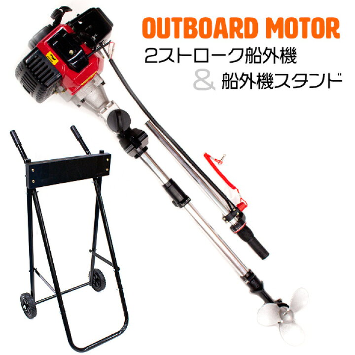 楽天市場】【※免許不要】 船外機 2馬力 2ストローク 43cc 空冷式 ＆ 船 