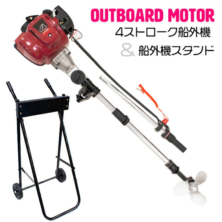 楽天市場】【※免許不要】 船外機 1馬力 4ストローク 38cc 空冷式 ＆ 船 