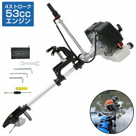 2馬力 4スト 53cc 船外機 エンジン 免許不要 ゴムボート 小型 船 小型船 フィッシング ボート 釣り ガソ…