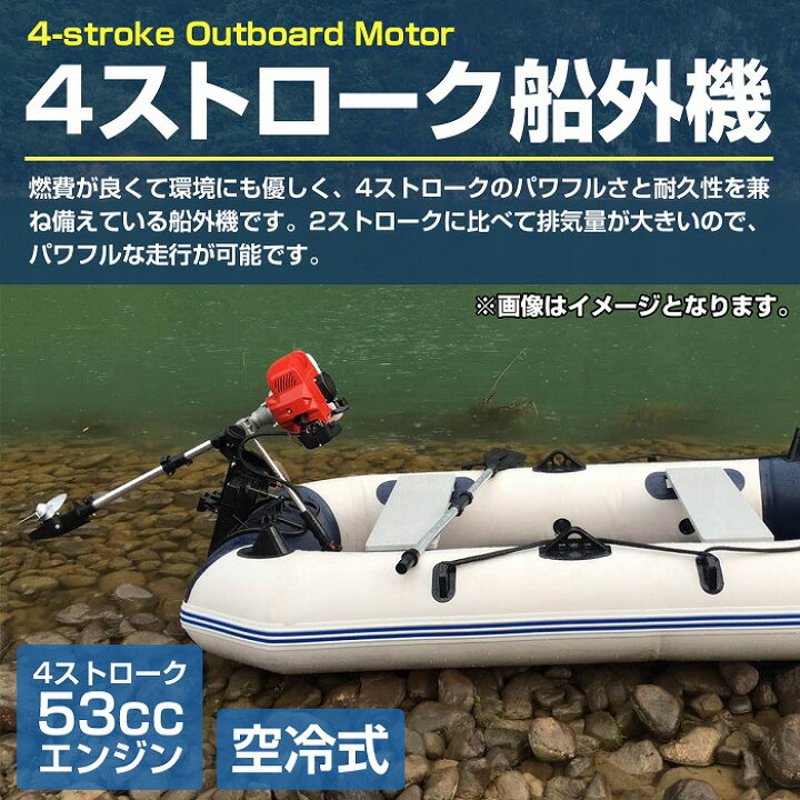 楽天市場】2馬力 4スト 53cc 船外機 エンジン 免許不要  