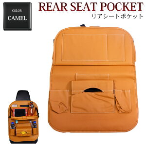 【キャメル】 リアシートポケット 車内 折り畳式テーブル 食事可能 車載シートバックポケット 収納 小物 シートカバー フットカバー 机