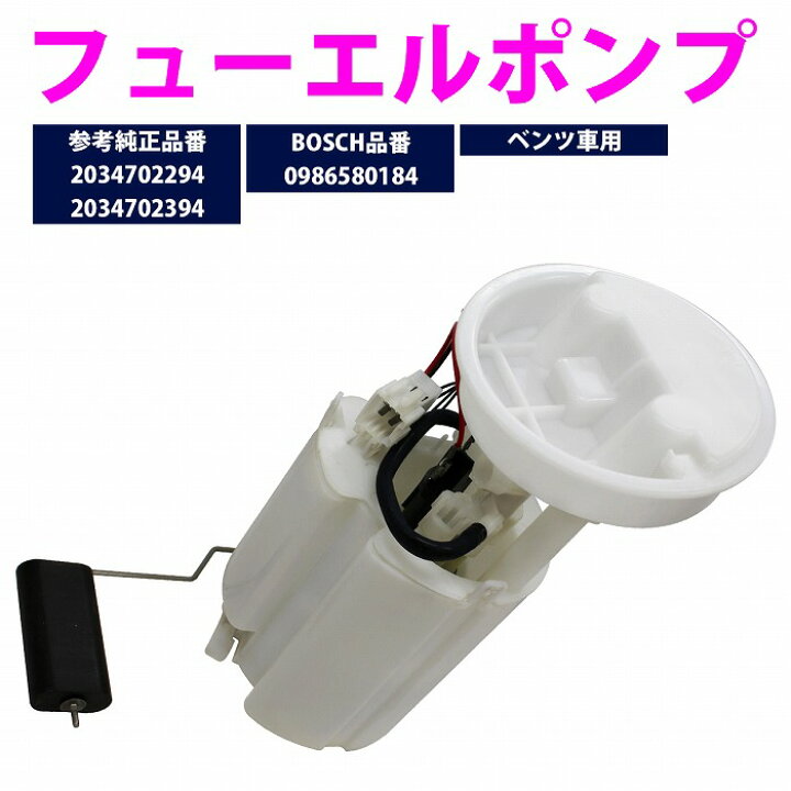 楽天市場】燃料ポンプ メルセデス ベンツ W203 C180 KOMPRESSOR 