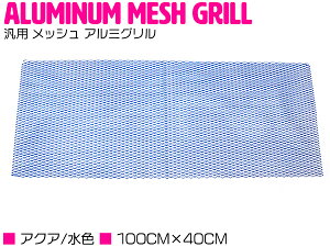 y100cm×40cmz ۂ܂Ȃ A~ bV O lbg O GA _Ng H Ԗ20mm×6mm ANA F