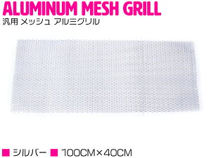 y100cm×40cmz ۂ܂Ȃ A~ bV O lbg O GA _Ng H Ԗ20mm×6mm F Vo[