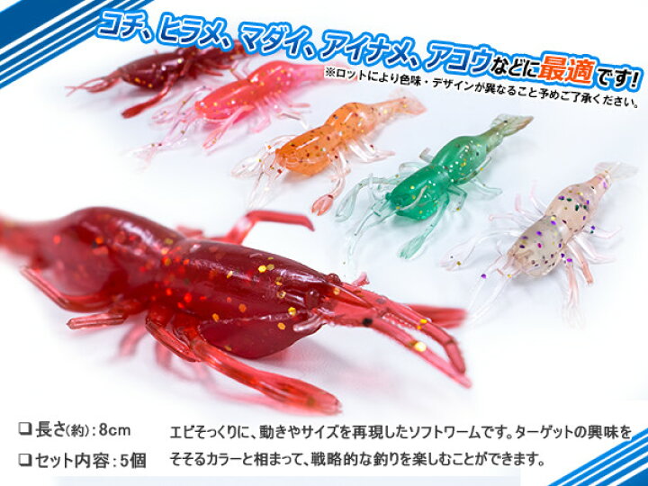 楽天市場 ルアー エビワーム チビワーム ソフトワーム 5個セット 5色 ラメ色 釣り 釣 釣り用品 釣り具 釣具 フィッシング用品 ルアーセット 疑似餌 擬似餌 コチ ヒラメ マダイ アイナメ アコウ 海釣り 川釣り チビエビワーム 5色セット ザ アペックス 楽天市場店 楽天市場 ルアー エビワーム チビワーム ソフトワーム 5個セット 5色 ラメ色 釣り 釣 釣り用品 釣り具 釣具 フィッシング用品 ルアーセット 疑似餌 擬似餌 コチ ヒラメ マダイ アイナメ アコウ 海釣り 川釣り チビエビワーム 5色セット ザ アペックス 楽天市場店