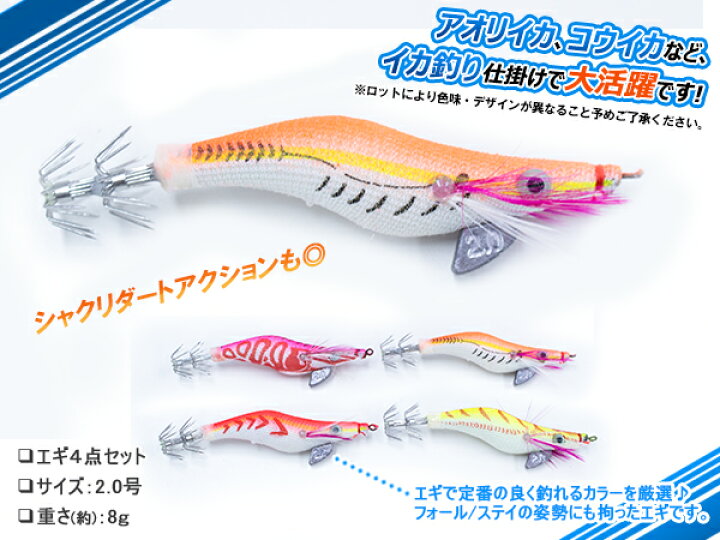 楽天市場 エギ エギング 餌木 2 0号 8g 4個セット イカ釣り イカ いか 釣り アオリイカ コウイカ イカ釣り用 釣 釣り用品 釣り具 釣具 フィッシング フィッシング用品 エギセット 餌木セット 疑似餌 擬似餌 海釣り 川釣り ザ アペックス 楽天市場店