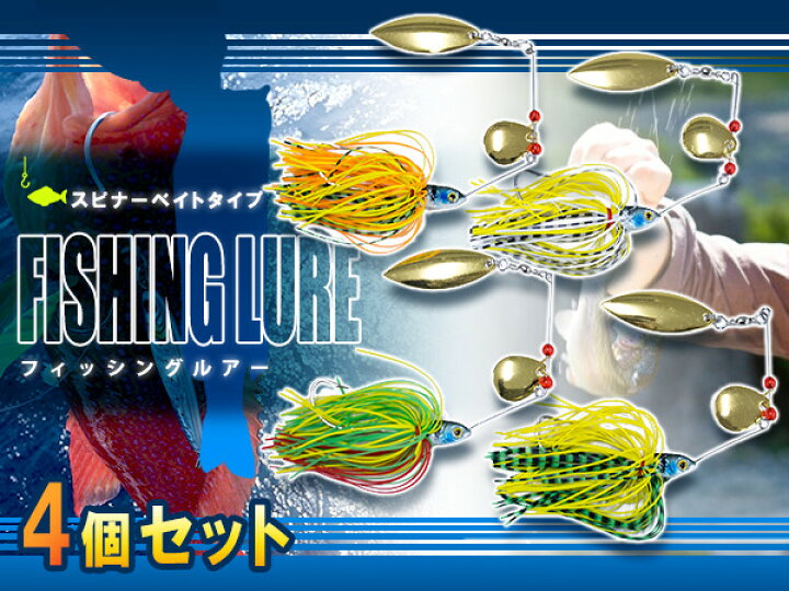 楽天市場 ルアー フィッシング スピナーベイト 4個セット 5 8oz 約17g 釣り 釣 釣り用品 釣り具 釣具 フィッシング用品 ルアーセット 疑似餌 擬似餌 ブラックバス ニジマス ブランウン シーバス ヒラメ サバ 鯖 青物 川釣り 海釣り ザ アペックス 楽天市場店 楽天市場 ルアー フィッシング スピナーベイト 4個セット 5 8oz 約17g 釣り 釣 釣り用品 釣り具 釣具 フィッシング用品 ルアーセット 疑似餌 擬似餌 ブラックバス ニジマス ブランウン シーバス ヒラメ サバ 鯖 青物 川釣り 海釣り ザ アペックス 楽天市場店
