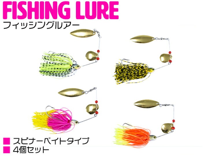 楽天市場 ルアー フィッシング スピナーベイト 4個セット 1 2oz 約15g 釣り 釣 釣り用品 釣り具 釣具 フィッシング用品 ルアーセット 疑似餌 擬似餌 ブラックバス ニジマス ブランウン シーバス ヒラメ サバ 鯖 青物 川釣り 海釣り ザ アペックス 楽天市場店 楽天市場 ルアー フィッシング スピナーベイト 4個セット 1 2oz 約15g 釣り 釣 釣り用品 釣り具 釣具 フィッシング用品 ルアーセット 疑似餌 擬似餌 ブラックバス ニジマス ブランウン シーバス ヒラメ サバ 鯖 青物 川釣り 海釣り ザ アペックス 楽天市場店