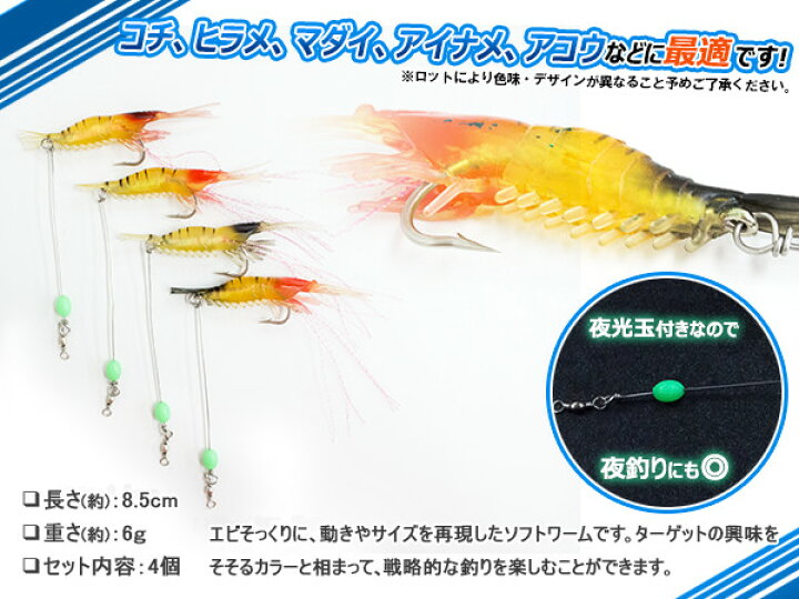 楽天市場 ルアー エビ型 ソフトルアー 4個セット 釣り 釣 釣り用品 釣り具 釣具 フィッシング用品 ルアーセット 疑似餌 擬似餌 コチ ヒラメ マダイ アイナメ アコウ 海釣り 川釣り チビエビワーム エビワーム ザ アペックス 楽天市場店