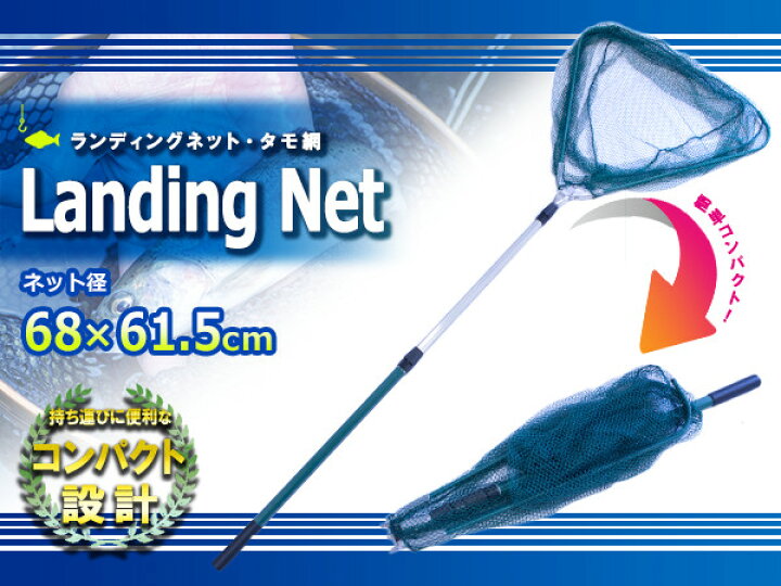 楽天市場 大型 ランディングネット タモ 網 釣り 釣 フィッシング 海釣り 川釣り たも網 タモ網 玉網 網 あみ ネット 魚釣り 魚網 魚網 釣り用品 釣り道具 アウトドア ザ アペックス 楽天市場店